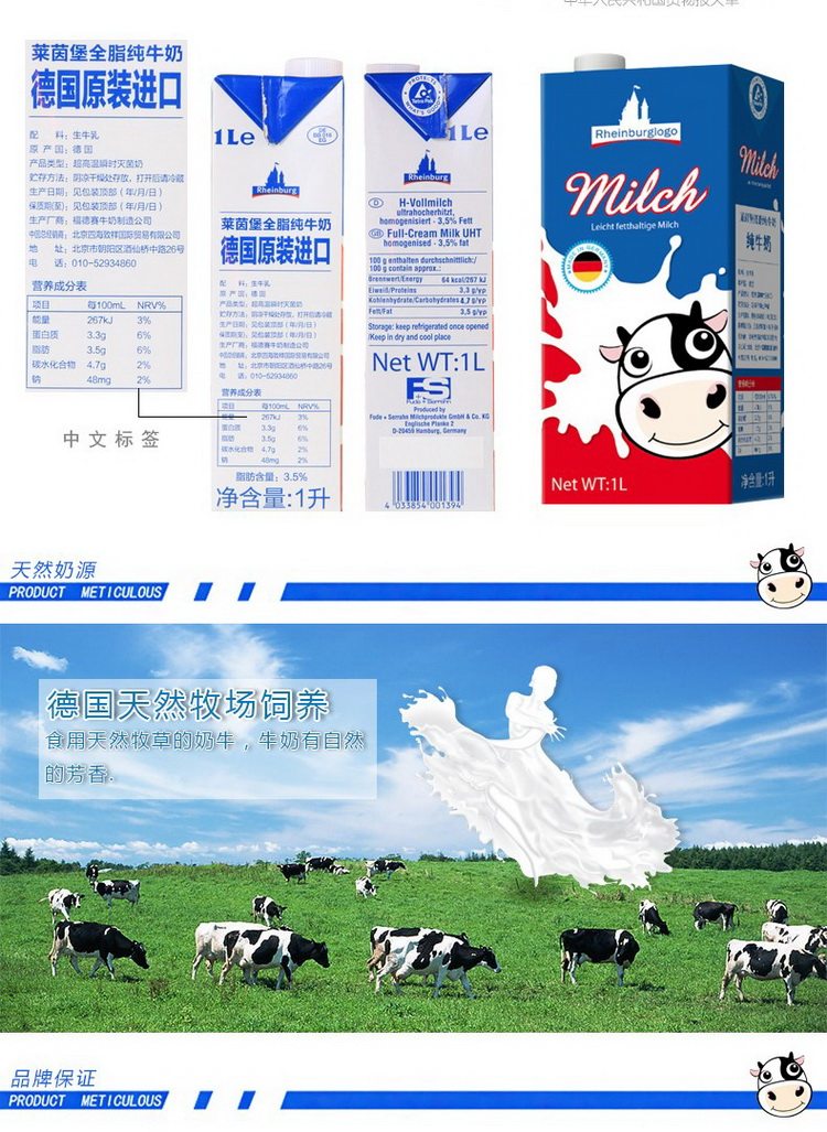 德国莱茵堡全脂纯牛奶1l