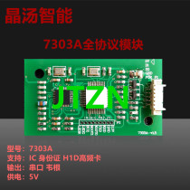 7303A Second-generation card reader module Multi-protocol card reader module Second-generation card serial number module IC card reader