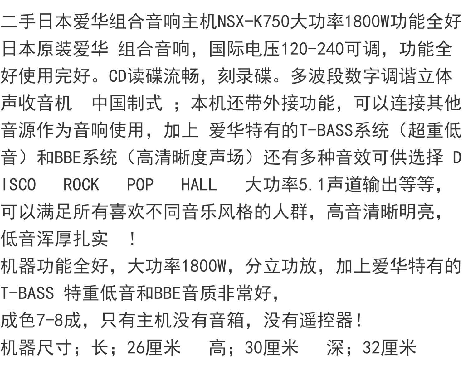 二手德明电子日本爱华组合音响主机nsx