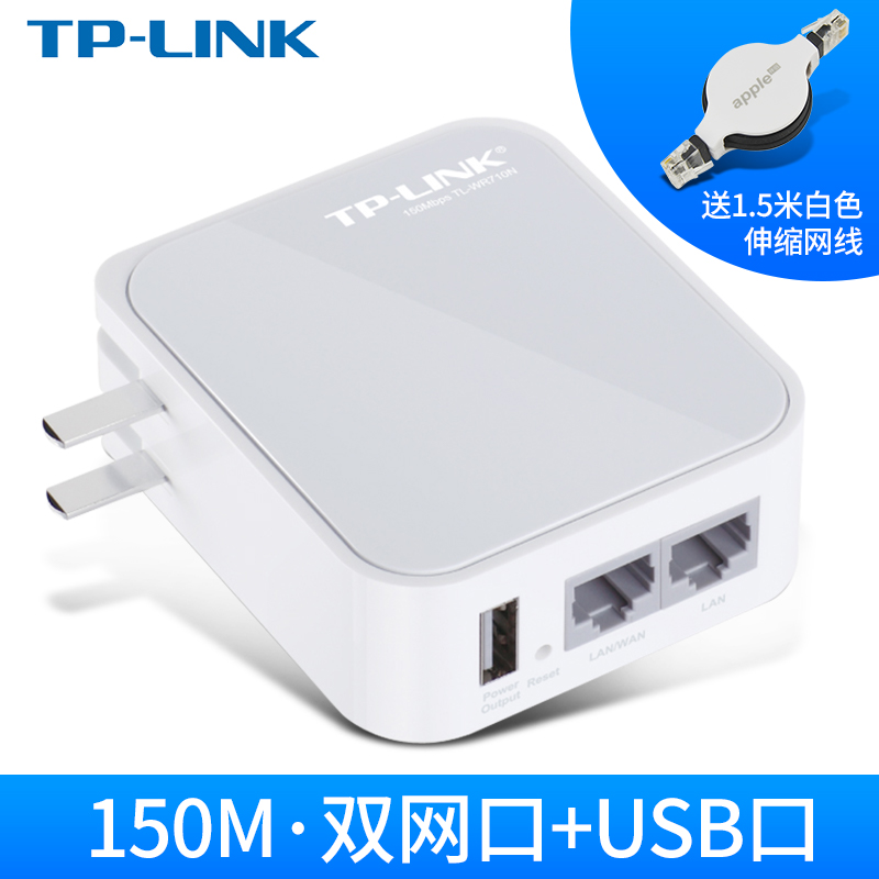 tp-link mini wireless router ap home portable wired to wifi signal amplifier relay tl-wr710n high speed through wall fiber broadband infinite 710n700n