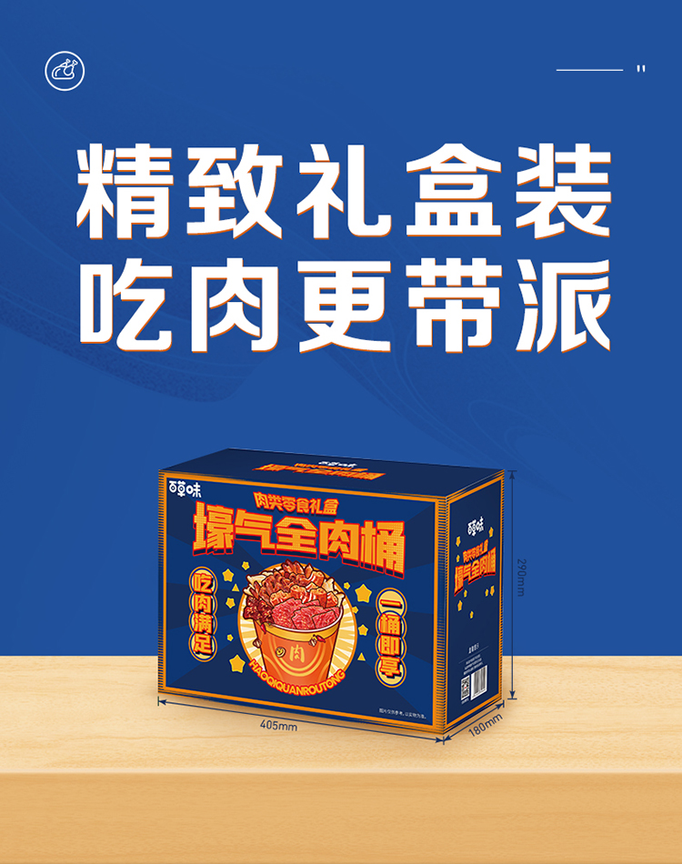 中秋送礼【百草味】全肉礼盒1239g