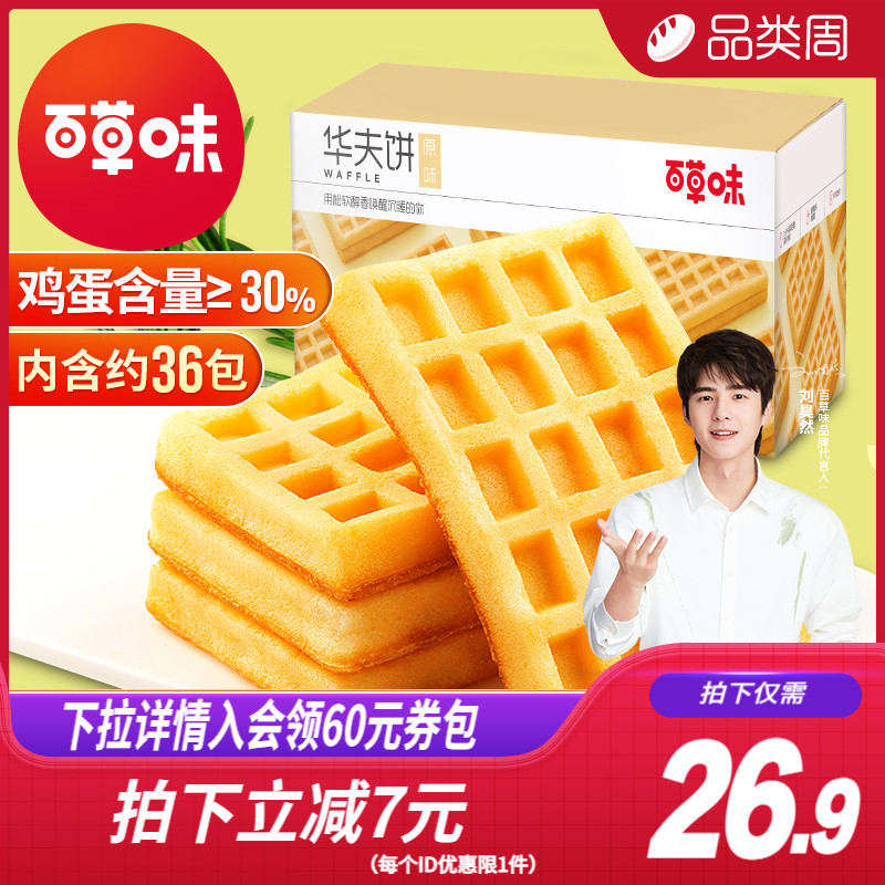 Thyme Flavor Waffles 1kg Whole Boxes Nutritional Breakfast Cake Food Office Leisure Snack Sissy Pastry