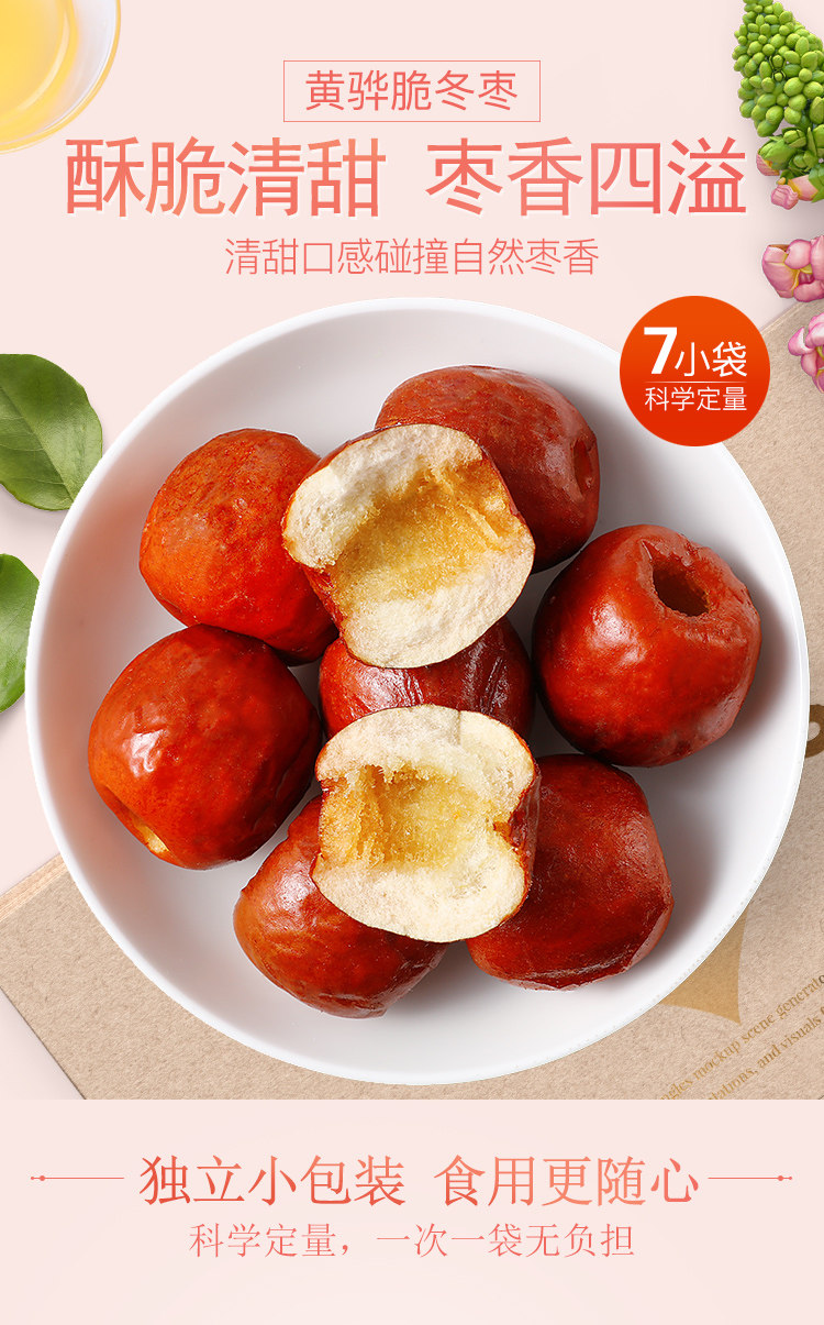 【百草味-脆冬枣175g】香酥脆枣子无核酥脆黄骅红枣干果干零食