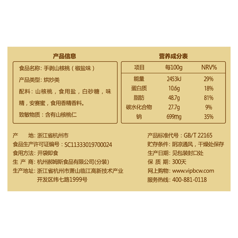 【百草味-手剥山核桃190g】零食坚果干果炒货 小核桃临安特产