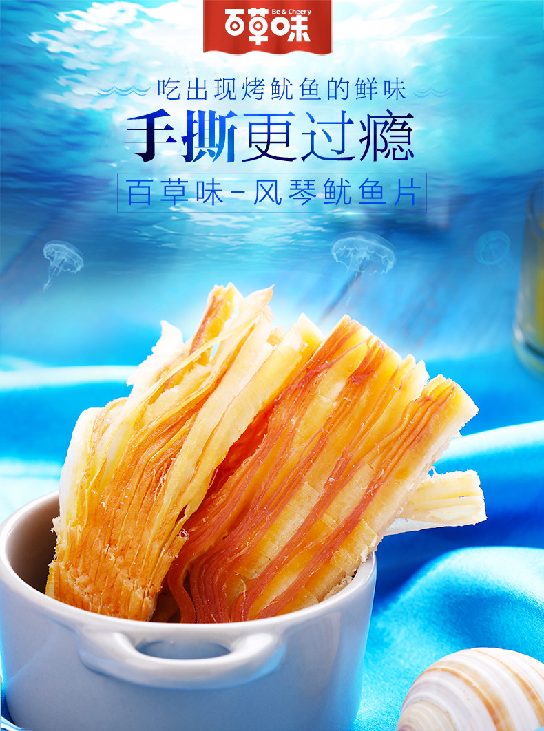 【百草味-鱿鱼片80g】零食特产小吃海味即食 手撕鱿鱼片鱿鱼片80g