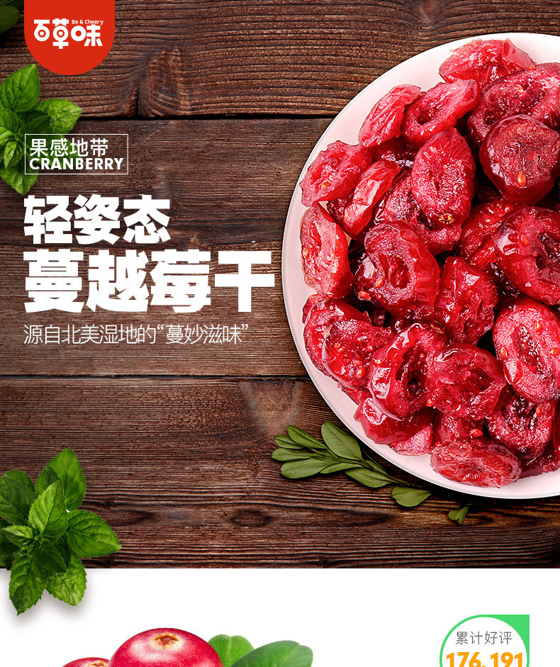【百草味-蔓越莓干100gx2袋】曼越梅干烘焙原料零食小吃水果蜜饯