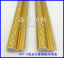 Building materials background wall picture frame frame PVC cross stitch polymer solid wood photo frame line 307-3