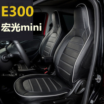 Bao Jun e100e200e300 car seat cover cushion Bao Jun E300Plus Wurhomang Light MINIEV Mini seat cover