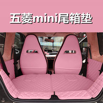 Five Rhombus Macrophotoni Miniv Trunk Cushion Full Siege Macro Light Mini EV Electric Vehicle New Energy Pink Tailbox