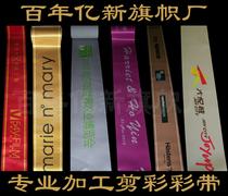 Beijing printing high-end ribbon-cutting ribbon company logo belt opening cutting ribbon event ribbon unveiling belt