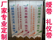 Custom-made high-end logo color double-sided hostess ribbon award belt Welcome welcome belt shawl belt MOQ