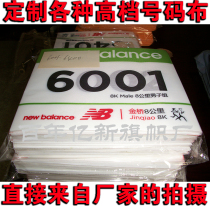 Beijing manufacturers customize high-end thickened games number cloth athlete number plate cloth back stickers a minimum order