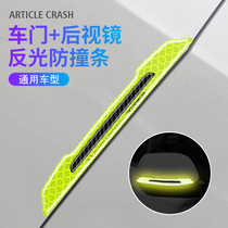 Crash paste mirror wheel eyebrow fan guang tie door bumper mirror anti-rub anti-scratch strip