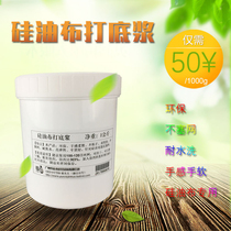 Water-based printing material Silicone oilcloth white glue silicone oilcloth base paste soft and firmness without delamination