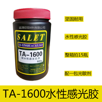 Water resistant light-sensitive adhesive TA-1600 light-sensitive adhesive dispensing photosensitizer easy to sunscreen robust and scratch-resistant blue plate-making glue