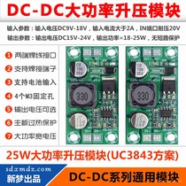 25W high power DC boost regulator module 12V rise 15V or 18V 20V 24V upper limit can be customized 48V