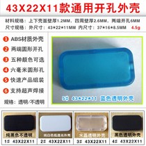 Electronic module universal shell Plastic junction box 43*22*11mm black transparent white sky blue optional