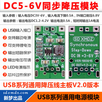 USB buck line motherboard V2 0 input DC3-6V output 1 2-4 2V high efficiency synchronous buck chip