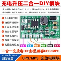 Charge and Discharge 2-in-1 DIY Module 5V UPS Power Board Charger BOOST 2IN1 12V