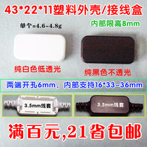 Electronic module shell thickened plastic junction box 43*22*11mm black white USB boost line box