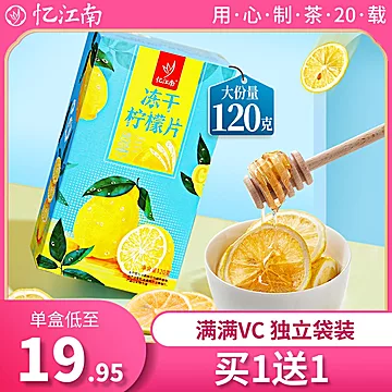 忆江南冻干蜂蜜柠檬片120g[10元优惠券]-寻折猪