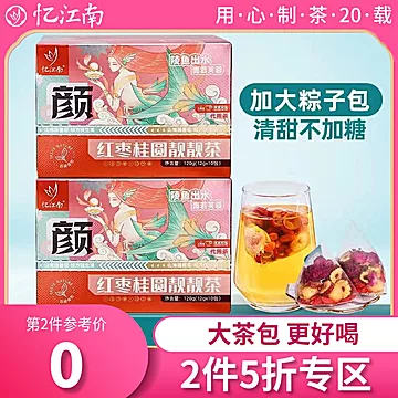 【拍两件】忆江南红枣桂圆枸杞花茶[10元优惠券]-寻折猪