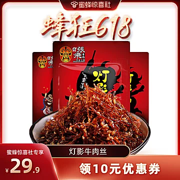 张飞灯影牛肉丝100g*3[10元优惠券]-寻折猪