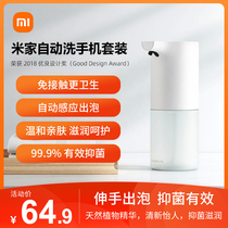 Xiaomi's mobile phone maker's automatic mobile phone suite foam inhibitory intelligent induction electric soap liquid kills and disinfect