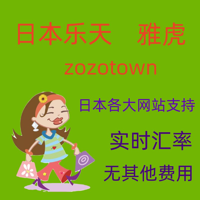 Japanese Rakuten Rakuten daily Yazozotown Yahoo Business City Daigo Buy only a transshipment address-Taobao