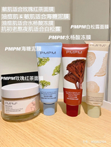 PMPM brushed acid cleaning mud film sea fennel lactose acid repair sea silting water replenishing white truffle moisturizing and applying face mask