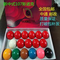 Chinese Snooker 107 Billiards Yan Meiya Crystal TV Standard Black Eight Size YANMEIYA New Play Ball