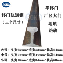 Sliding door guide rail track ground rail factory gate workshop sliding door 8KG-120KG light rail heavy rail track steel