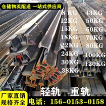 Rail steel national standard rail 8KG12KG15KG light rail 38 heavy rail 120 hoisting rail workshop ground rail driving track