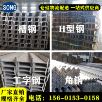H-beam angle steel 5 to 40 channel steel 10 to 63# I-beam 100 to 800# H-beam galvanized profile steel structure