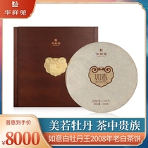 Huaxiangyuan tea flagship store Ruyi White Peony King 2008 aged tea white tea cake 300g high-grade gift