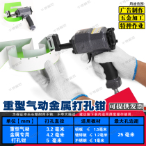 Metal luminous advertising word pneumatic punching gun iron sheet stainless steel character punching pliers pneumatic punching machine hole puncher pliers