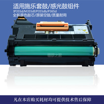 Suitable for Xerox P355D P355db m355df P455 set of drum photosensitive drum assembly containing carrier non-mold parts