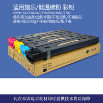 Suitable for Xerox C550 560 5580 6680 7780 700 7500 7600 7550 Low Temperature Toner