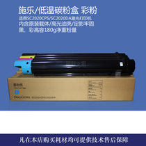 Suitable for Xerox SC2020CPS SC2020DA low temperature toner high-capacity powder color powder toner