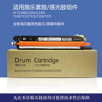Suitable for Xerox four generations IV-C2260 2263 2265 7120 7125 7225 toner cartridge set drum assembly