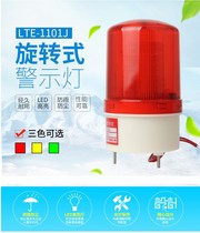 LTE-1101J sound and light alarm alarm lamp LED sparkling rotary warning light 12V24V220V buzzer