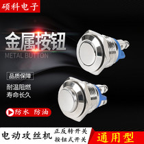 Electric tapping machine self-reset metal button switch tapping machine forward and backward positive reversal universal stainless steel waterproof switch