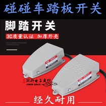 Yinuo Electric foot switch EN EKW5A-B Touch locomotive foot pedal switch 5a with cable length 10cm