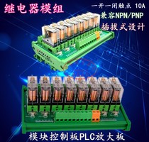 8-way relay module module DC24V microcontroller PLC amplifier board G2R controller RYM1008-1NC