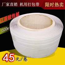 Automatic machine with environmental protection packaging belt Foreign trade special belt Semi-automatic packing belt Express logistics 16 catty)roll