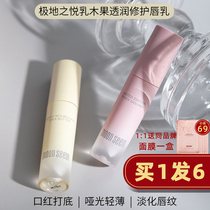 Clear floor price) send 69 mask moonseem polar pleasure lip milk Shea Butter lipstick base