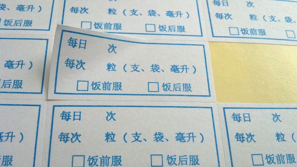 现货书写纸药品药袋不干胶/医嘱处方标签贴纸/药店药房服药指导贴