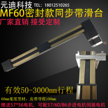 MF60 timing belt linear guide sliding table module enclosed high-speed high-torque photography mobile table