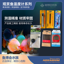 Fish tank thermometer patch type aquarium special diving high-precision electronic small fat display screen patch inside the cylinder to measure water temperature