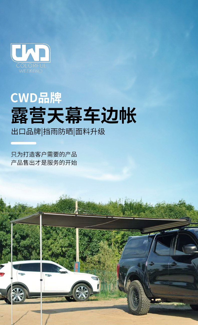 Атриум cwd品牌户外车边帐房车边帐篷遮阳棚天幕侧帐汽车防晒雨越野车载